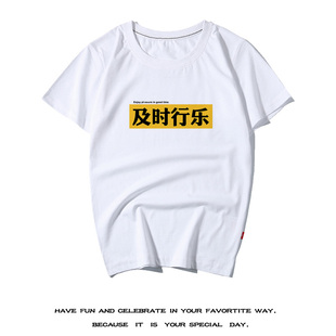 日常抖音运动会复古短袖柔软T恤夏帅气学生及时行乐衣服半袖纯棉t