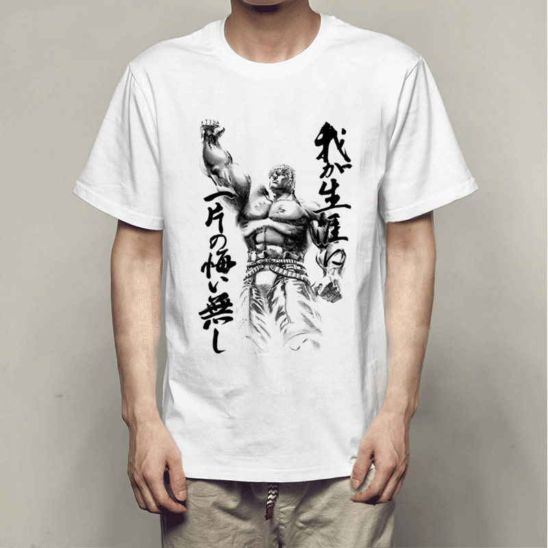北斗神拳拉欧短袖t恤动漫周边夏季我的生涯一片无悔衣服男款半袖t