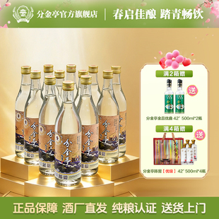 浓香型白酒 分金亭 12瓶整箱 500ML 纯粮酿造自饮口粮酒 故事50度