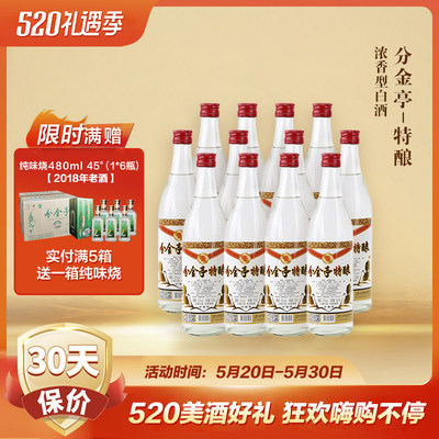 分金亭500ML*12整箱42度纯粮食酒