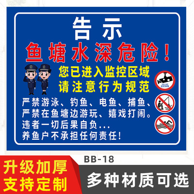 鱼塘水深危险禁止游泳垂钓您进入24小时监控区域鱼塘警示提示牌