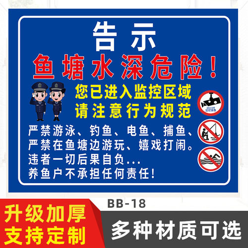 鱼塘水深危险禁止游泳垂钓您进入24小时监控区域鱼塘警示提示牌
