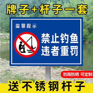 插地式私人承包鱼塘禁止钓鱼违者重罚警示牌立柱标识牌水库池塘