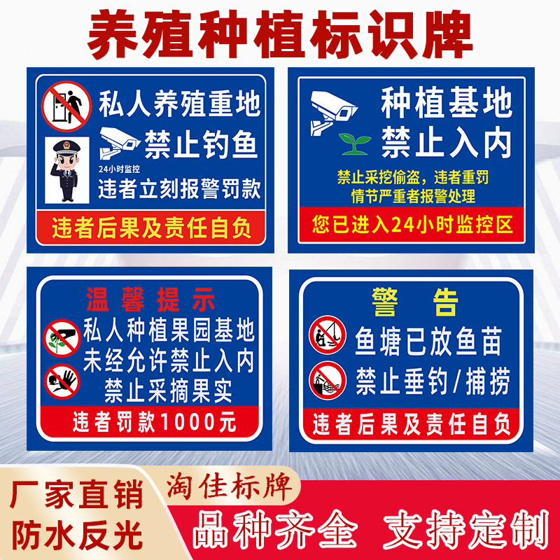 私人承包鱼塘养殖重地种植区域禁止入内垂钓捕捞警示牌提示牌基地-封面