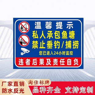 私人承包鱼塘虾塘禁止垂钓捕捞您进入24小时监控区域警示提示牌