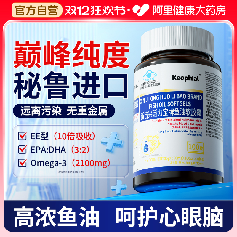 胖东莱热销】秘鲁进口高纯度鱼油