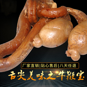 酱牛鞭熟食五香牛宝牛蛋新鲜男用三宝即食熟牛杂秘制牛肉500g免邮