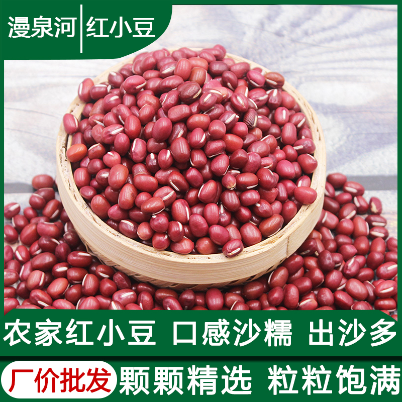 漫泉河红小豆当季新粮口感沙糯