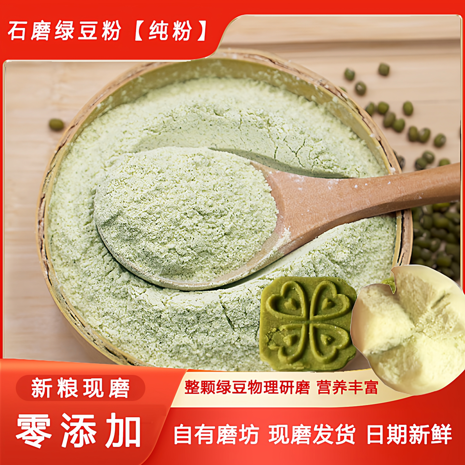 漫泉河新粮现磨纯带皮绿豆面粉