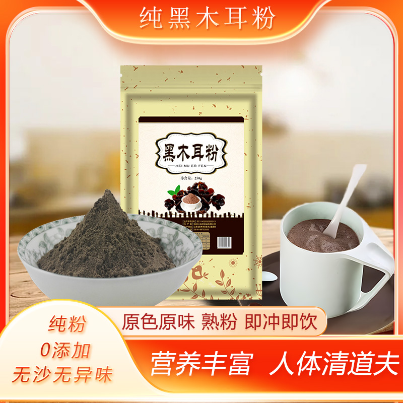 特级黑木耳粉纯粉五谷杂粮营养代餐粉膳食粉冲饮零添加饱腹即冲
