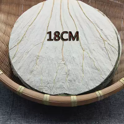 Weishan Lake whole piece of dry lotus leaf slice round 18CM barrel rice glutinous rice lotus leaf tea steamed cage bottom 100 sheets