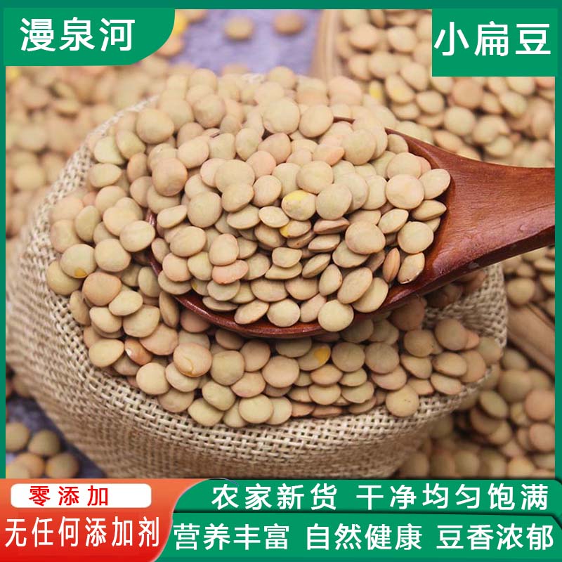 小扁豆漫泉河当季新粮真空小包装