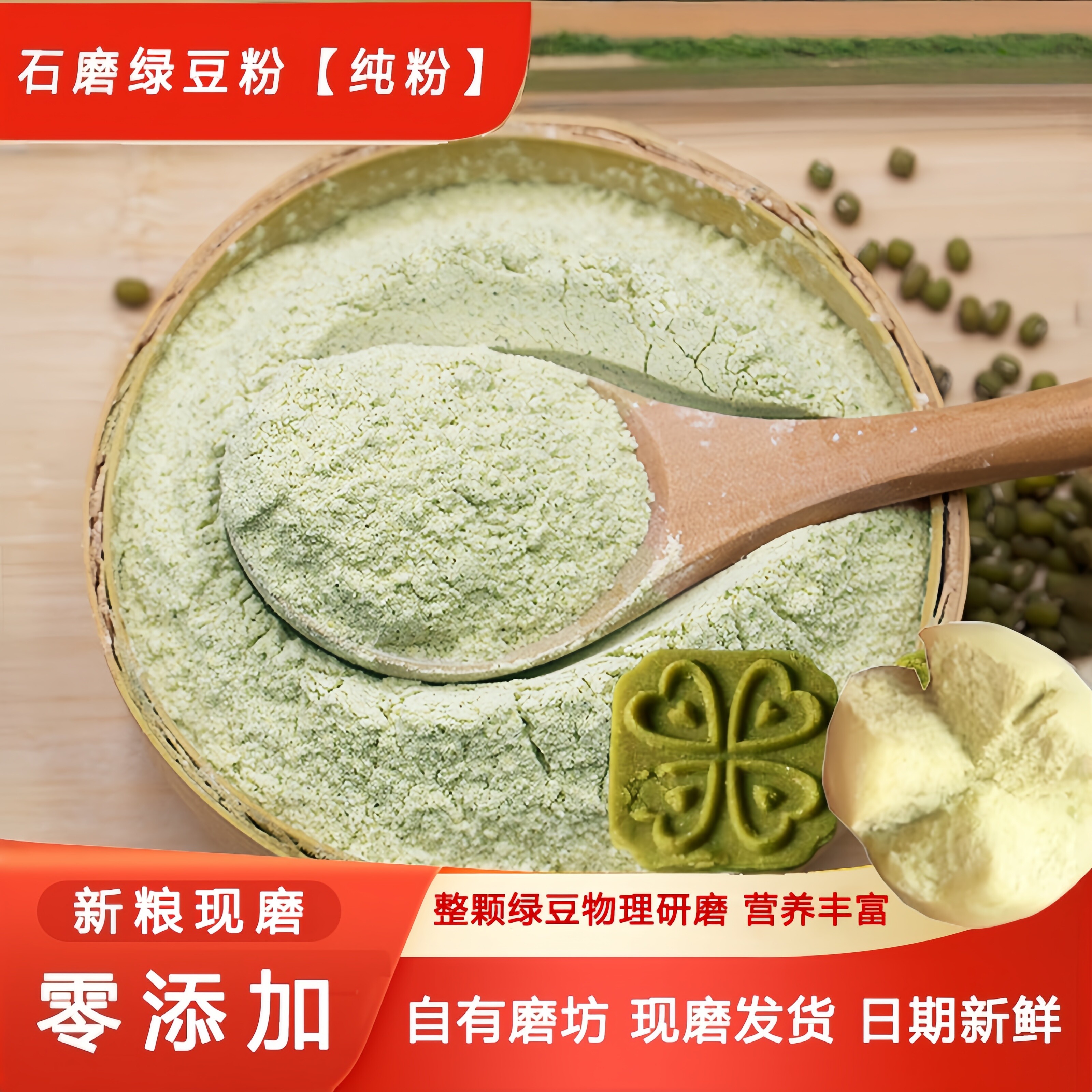 农家现磨带皮纯绿豆面粉煎饼绿豆面条丸子杂粮面粗粮面纯绿豆面粉