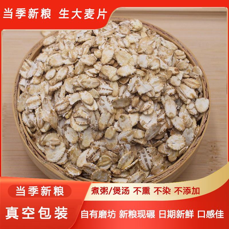 漫泉河大麦片自有磨坊新粮现磨