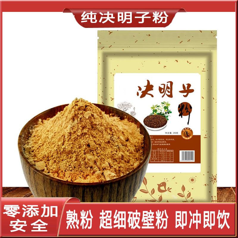 纯决明子粉零添加熟粉细粉