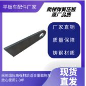 厂家直销东风重汽解放平板车拖车配件爬梯配件爬梯弹簧支撑座吊耳