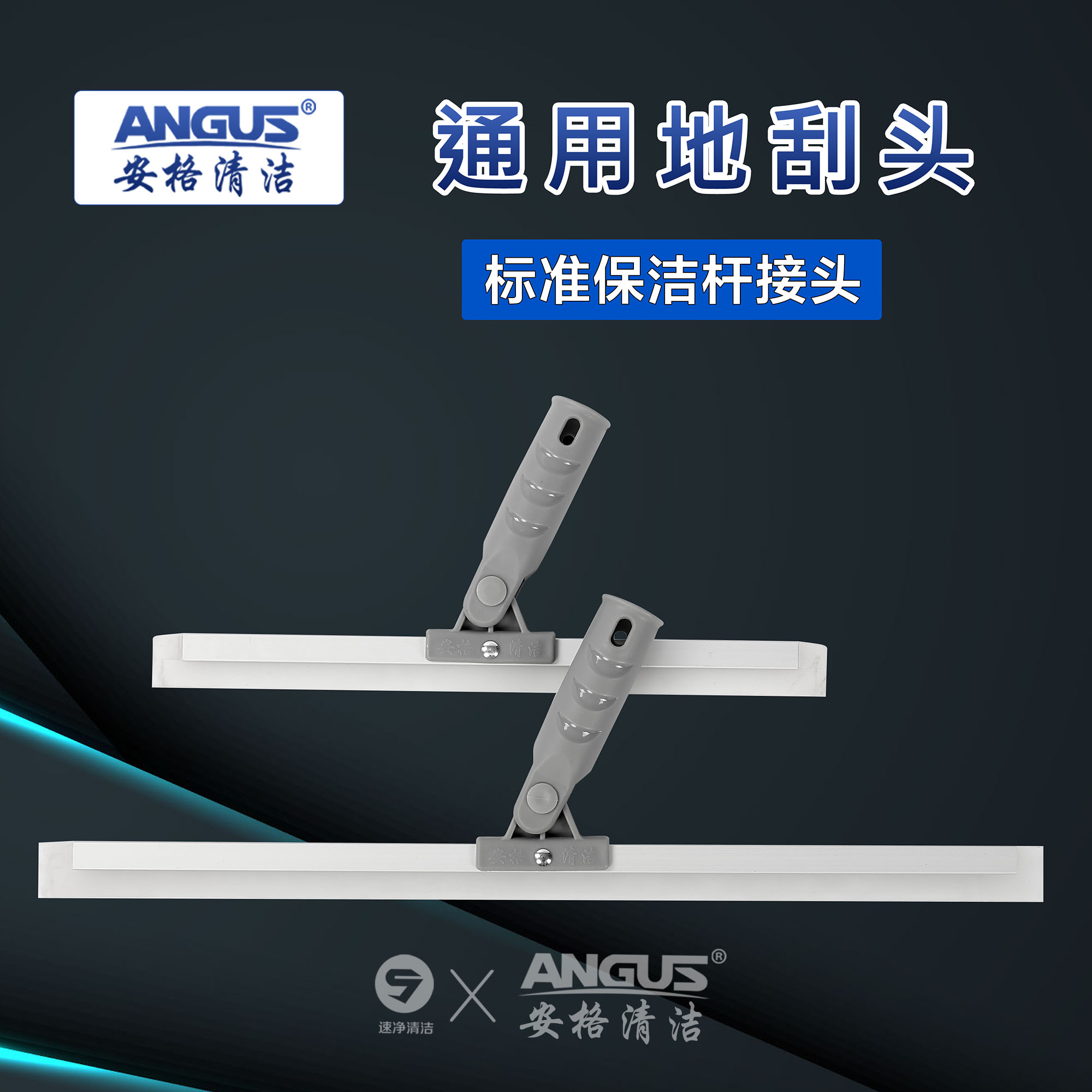 安格清洁加厚硅胶地刮开荒保洁