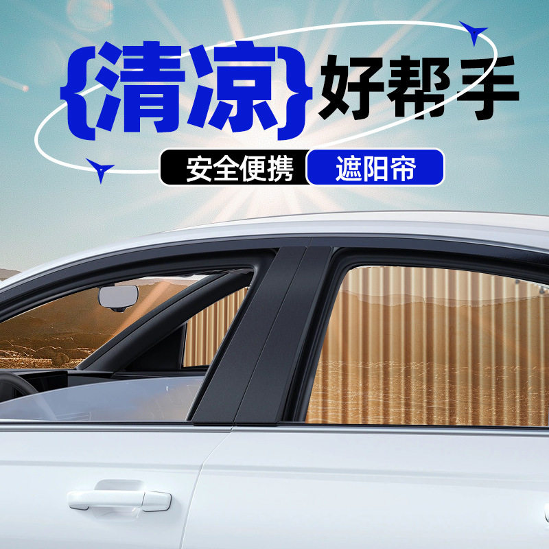 汽车车窗遮阳挡车用防晒隔热遮光专用轨道窗帘车载嵌入式遮阳帘