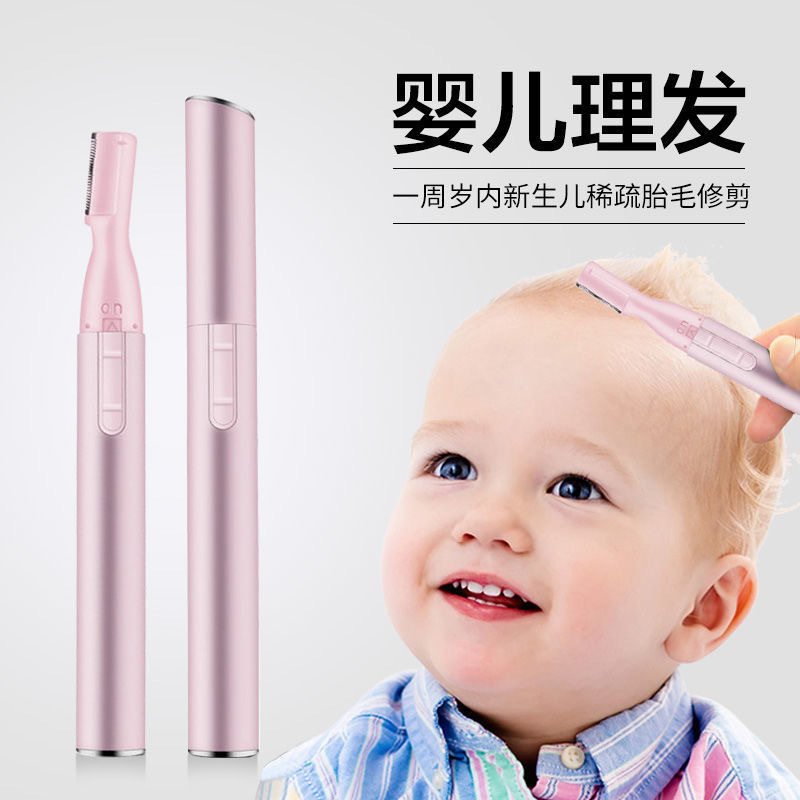 电动修眉刀婴儿剃头儿童理发男女士修剪神器自动刮眉毛腋毛多功能
