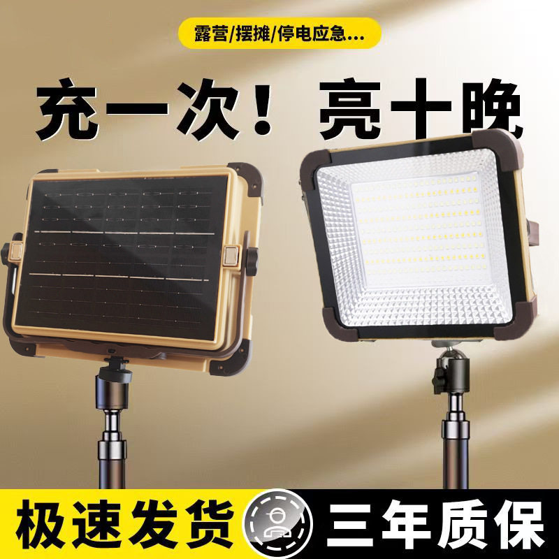 LED太阳能灯露营手提应急照明夜市摆摊灯家用庭院超亮节能便携