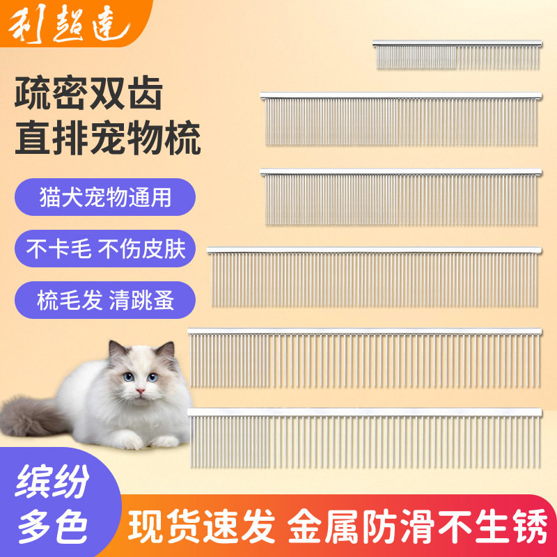 利超达宠物排梳钢琴梳挑毛Q弹开结梳毛长毛猫梳去浮毛密齿疏齿狗