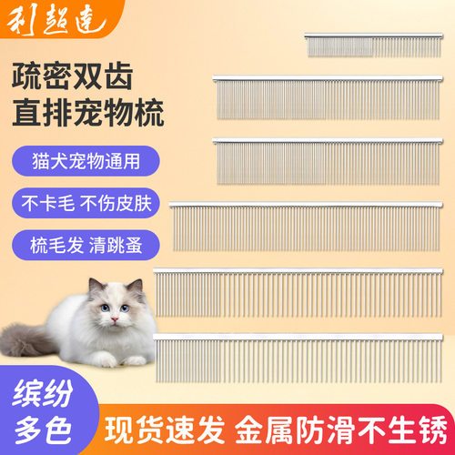 利超达宠物排梳钢琴梳挑毛Q弹开结梳毛长毛猫梳去浮毛密齿疏齿狗