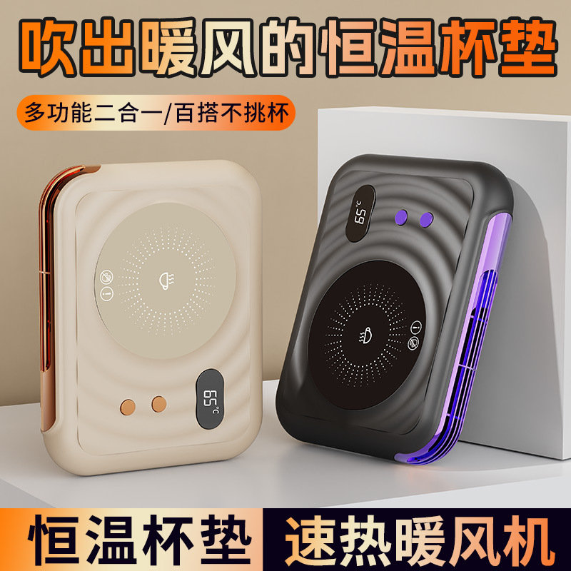 新款二合一恒温杯垫家用暖风机办公桌自动保温暖杯垫热牛奶神器