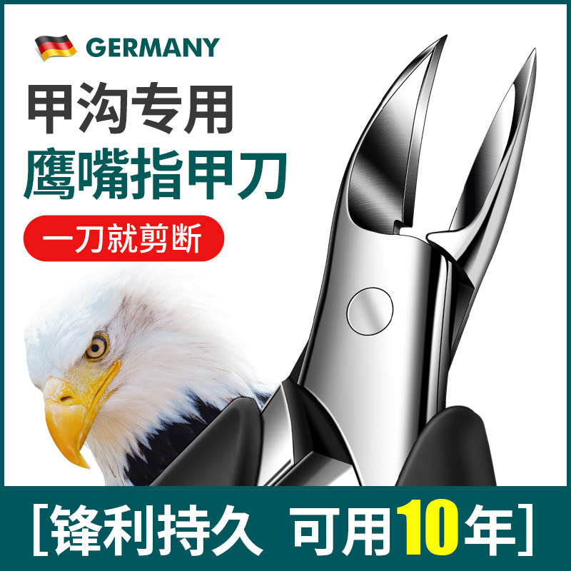 德国甲沟专用指甲剪刀剪脚趾修脚刀具工具套装炎鹰嘴指甲钳防飞溅