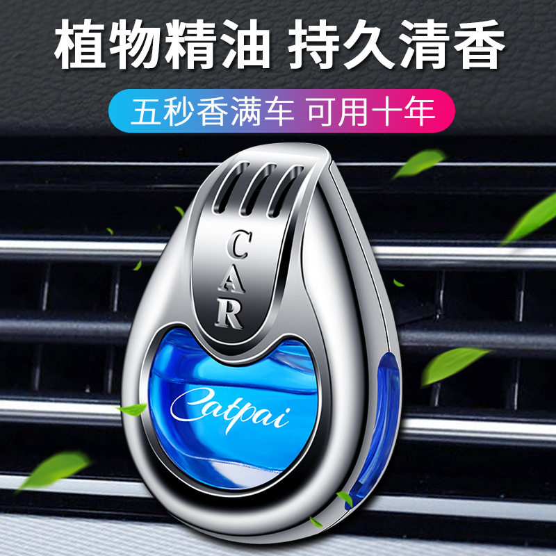车载香水汽车香薰空调出风口水滴造型车内饰品淡香型创意装饰用品