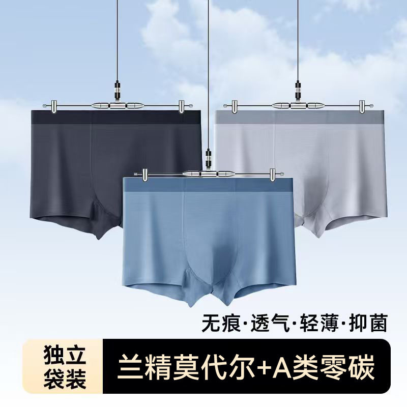 A类兰精莫代尔内裤男生7A抑菌透气短裤厂家零碳无痕男士内裤