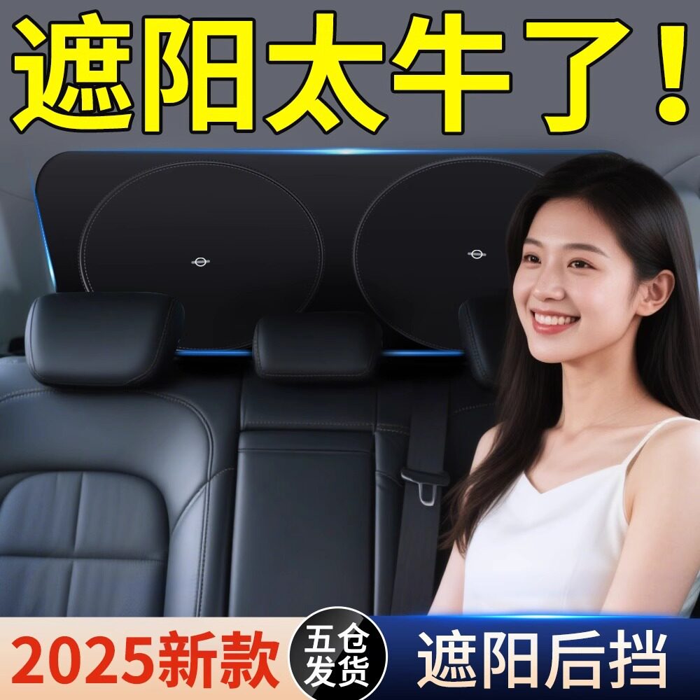 汽车遮阳帘后挡风玻璃遮阳板反光车内用后窗户防晒隔热后档遮光帘