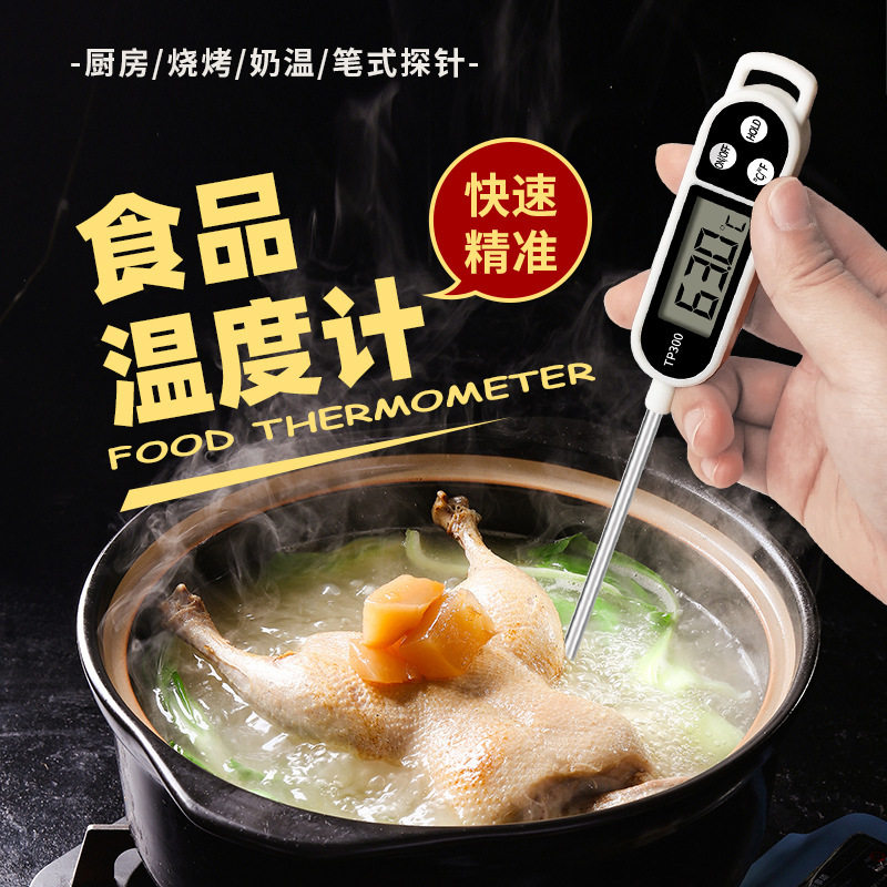 探针式食品温度计高温计厨房用婴儿专用快速测水温奶温笔tp300