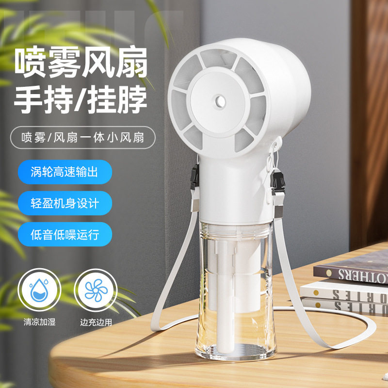 F10手持喷雾补水风扇usb充电便携式桌面小学生宿舍迷你小风扇礼品