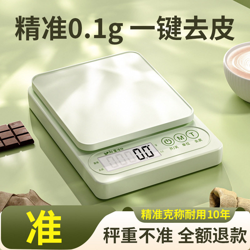 厨房秤电子秤小型电子称克称高精度家用食物秤烘焙称克数称重