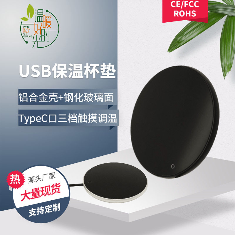 改价专用链接 USB保温杯垫暖奶器typeC加热杯垫55度暖暖杯发热垫