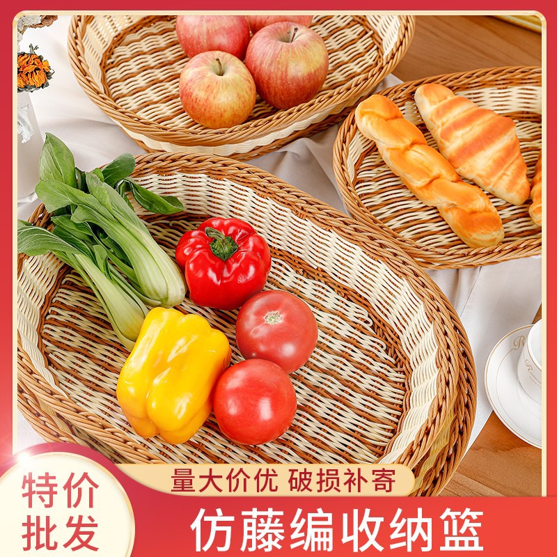 仿藤编水果篮零食面包果蔬盘桌面置物整理收纳花篮手工编织收纳筐