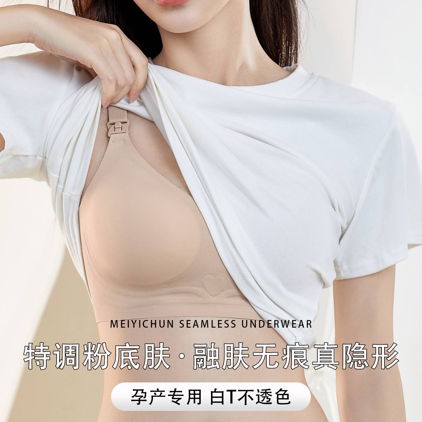 果冻软支撑粉底液隐形哺乳文胸罩聚拢防下垂孕妇内衣薄款产后喂奶