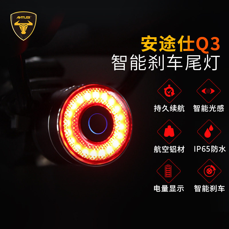 ANTUSI安途仕Q3智能刹车尾灯公路自行车尾灯刹车灯警示灯充电尾灯
