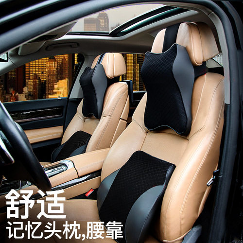 汽车用品头枕腰靠套装车载记忆棉颈枕车内靠枕四季通用车载靠垫护