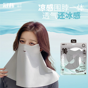 冠辉防晒面罩女士夏全脸防紫外线开车骑行护颈冰丝口罩遮阳面纱