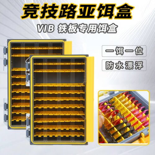 路亚VIB铁板假饵盒铁板VIB收纳盒