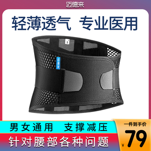 迈德来医用护腰带腰间盘腰椎间盘突出腰肌劳损夏季腰托腰围男女士