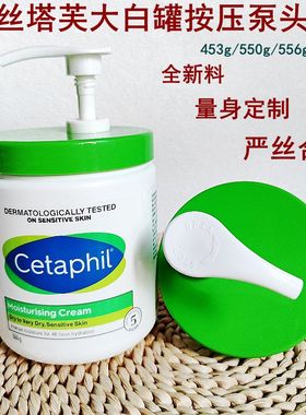 适用丝塔芙大白罐按压泵头身体乳面霜替换按压头专用压嘴550g566g