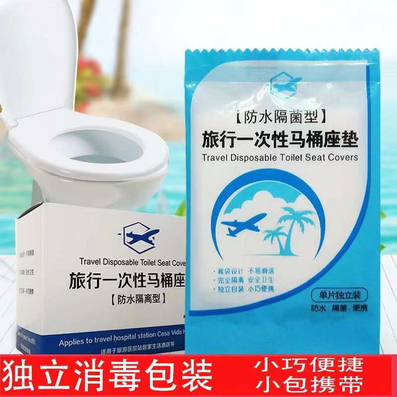 一次性马桶坐垫防水马桶套孕产妇坐垫纸厕所坐便器坐便套旅行用品
