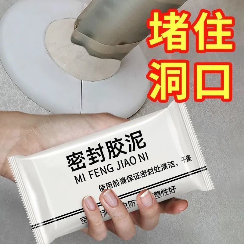 堵洞泥孔塞胶泥堵漏泥密封泥下水管防臭橡胶泥密封防水密封胶冰箱