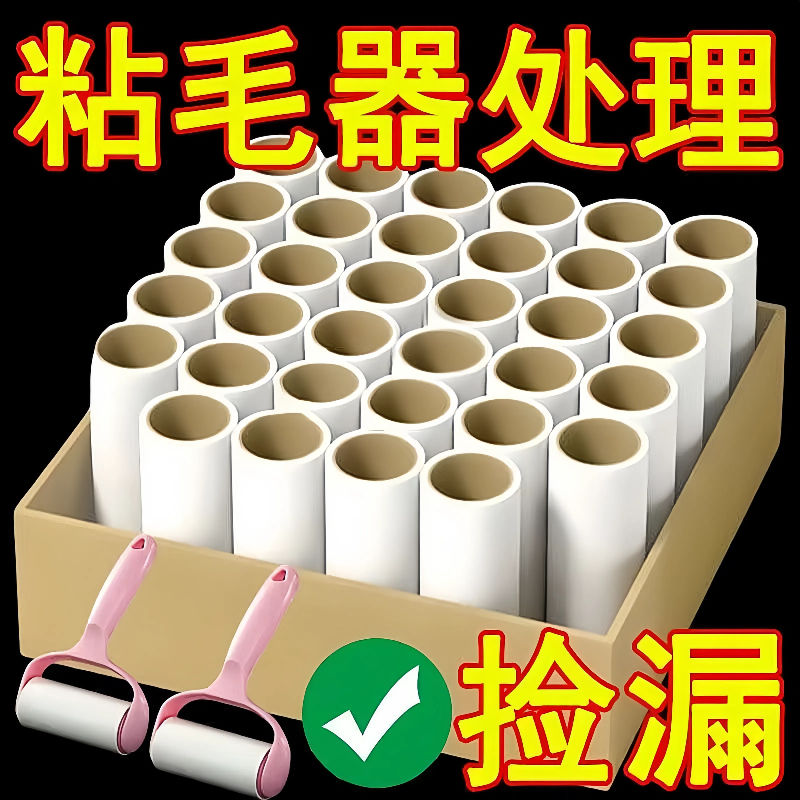 粘毛器手撕式滚筒毡滚刷粘毛沾毛器衣服除毛毛可撕式衣物粘毛纸卷