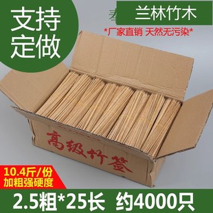 一次性烧烤竹签25cm 2.5mm串串香油炸串烤串肉串麻辣烫碳化黑签子