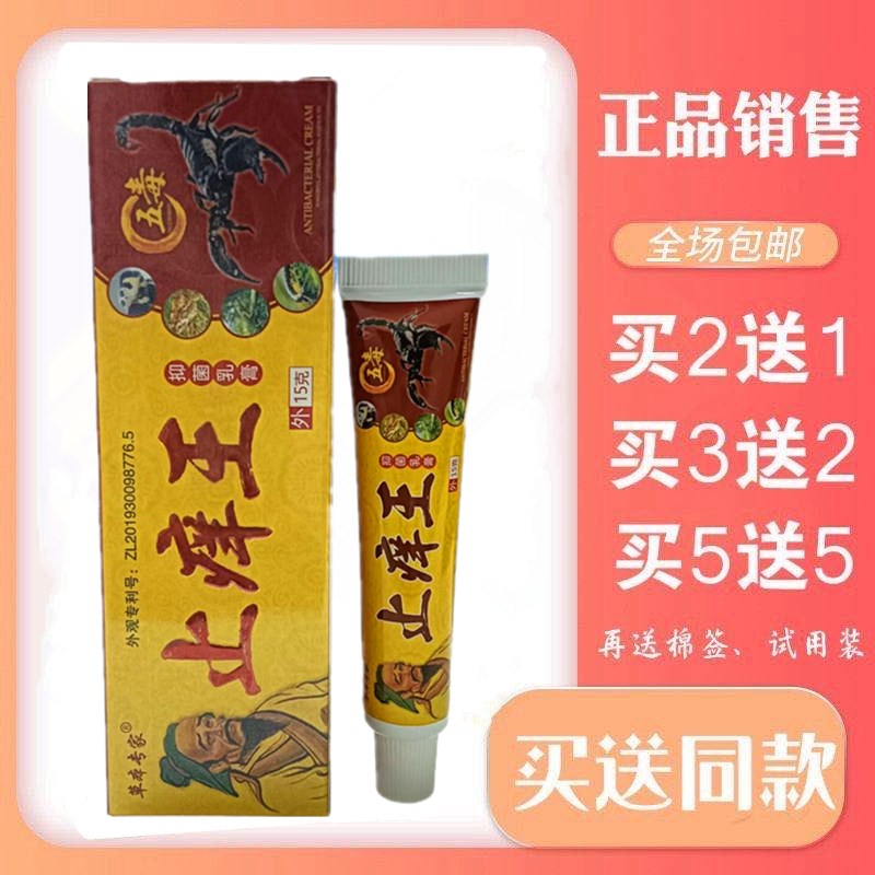 正品草本专家止痒王强效抑菌乳膏 止痒抑菌 皮肤外用 一支包邮