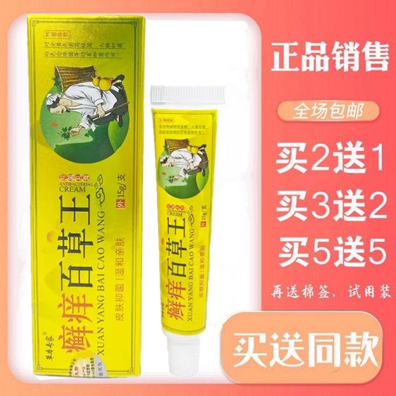 草本专家癣痒止痒王皮肤瘙痒外用快速止痒乳膏抑菌膏顽固效果