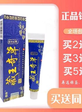 鼎沛藏王奇草草本乳膏15g皮肤外用乳膏